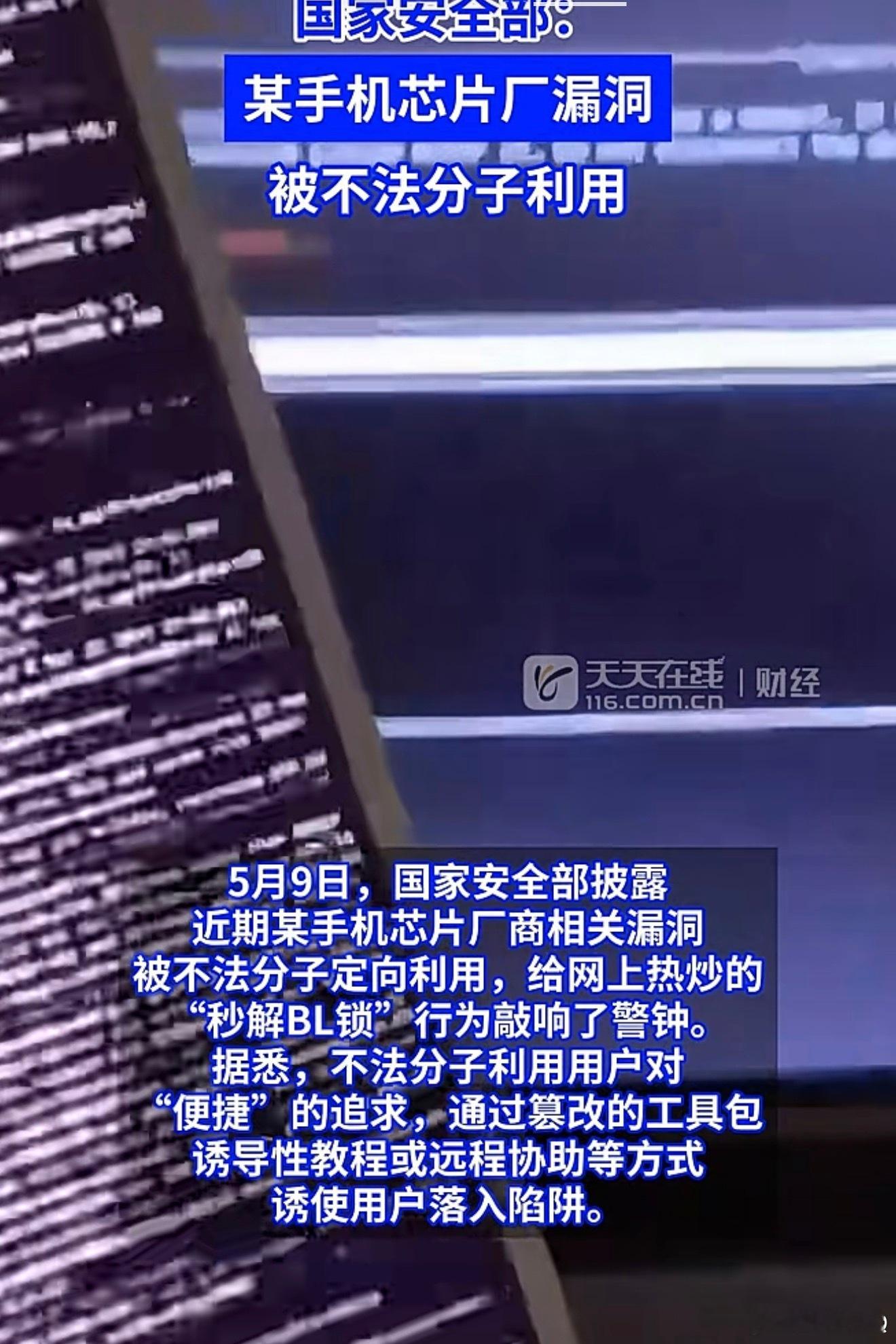 被曝光的手机芯片是谁家呢？以后没事儿别解锁BL了 
