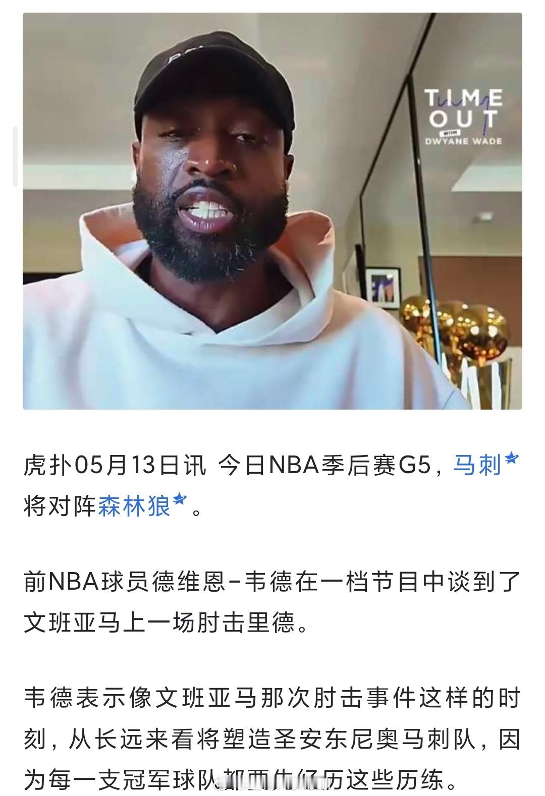 大爷这波发言给9分马刺vs森林狼