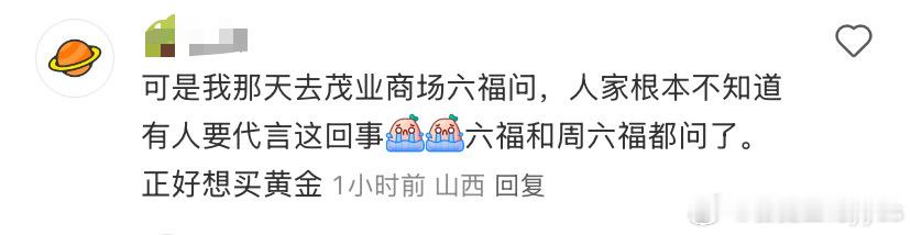 我同担幻想哥哥要代言黄金了，还跑去门店问，可是人家压根儿不知道🙈🙈🙈有好心