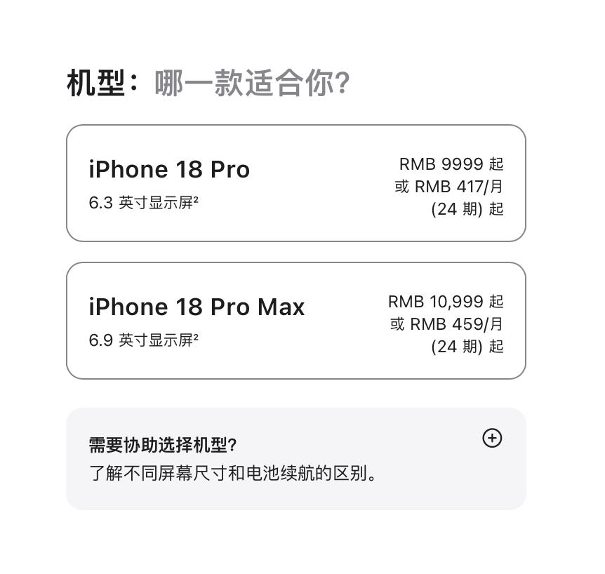 iPhone18Pro国行首发价9999元
iPhone18ProMax 109