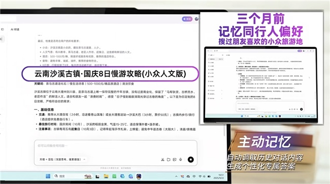天禧个人超级智能体重磅升级，办公学习双 buff 叠满【主动记忆】定制旅行攻略，