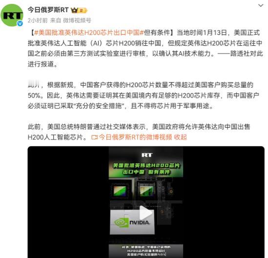 美国政府正式批准英伟达H200出口中国，不过批准的条件也清楚说明，H200是不安
