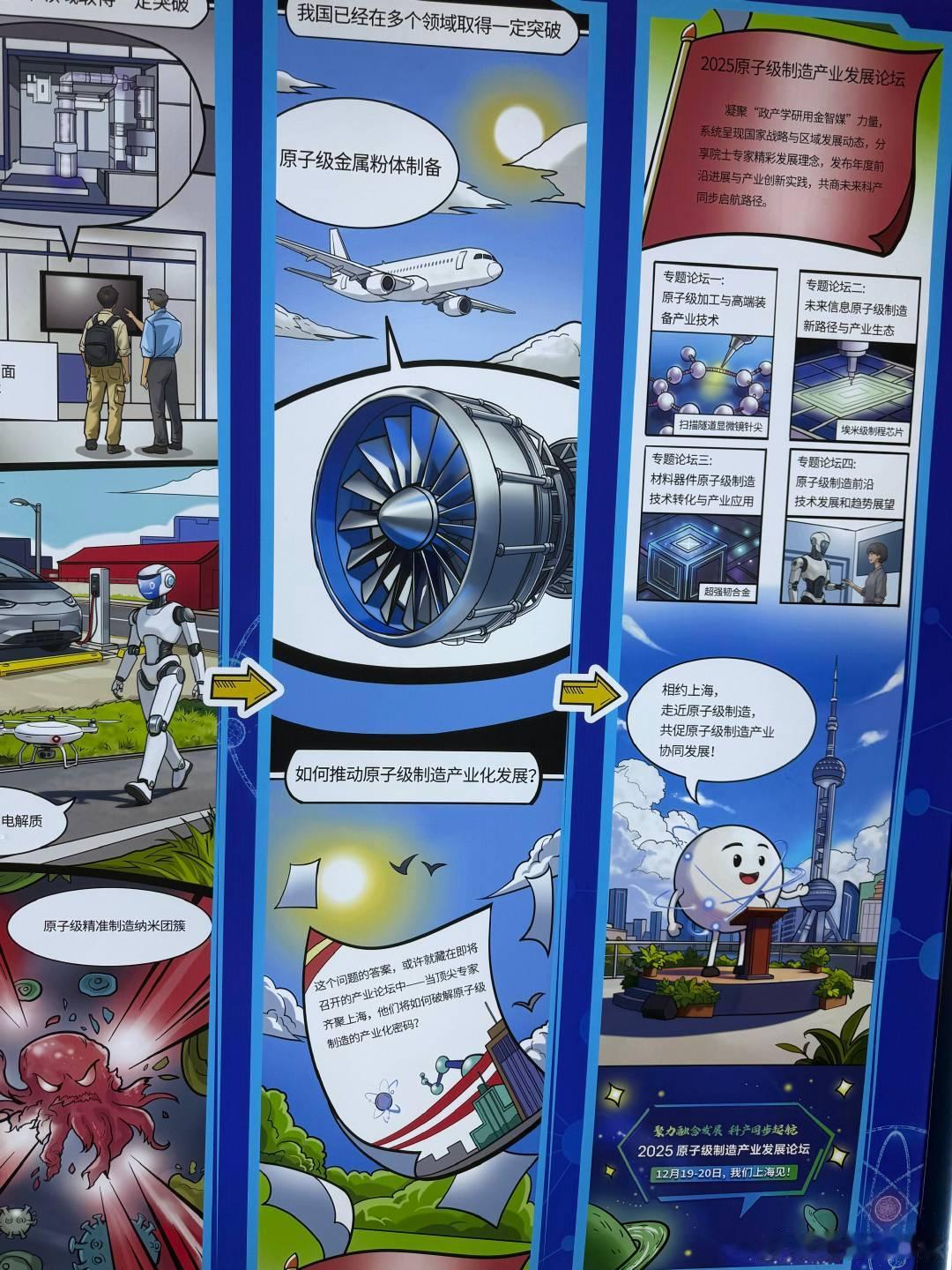2025原子级制造产业发展论坛 今日上海这场论坛，让我深刻感受到制造业的无限可能