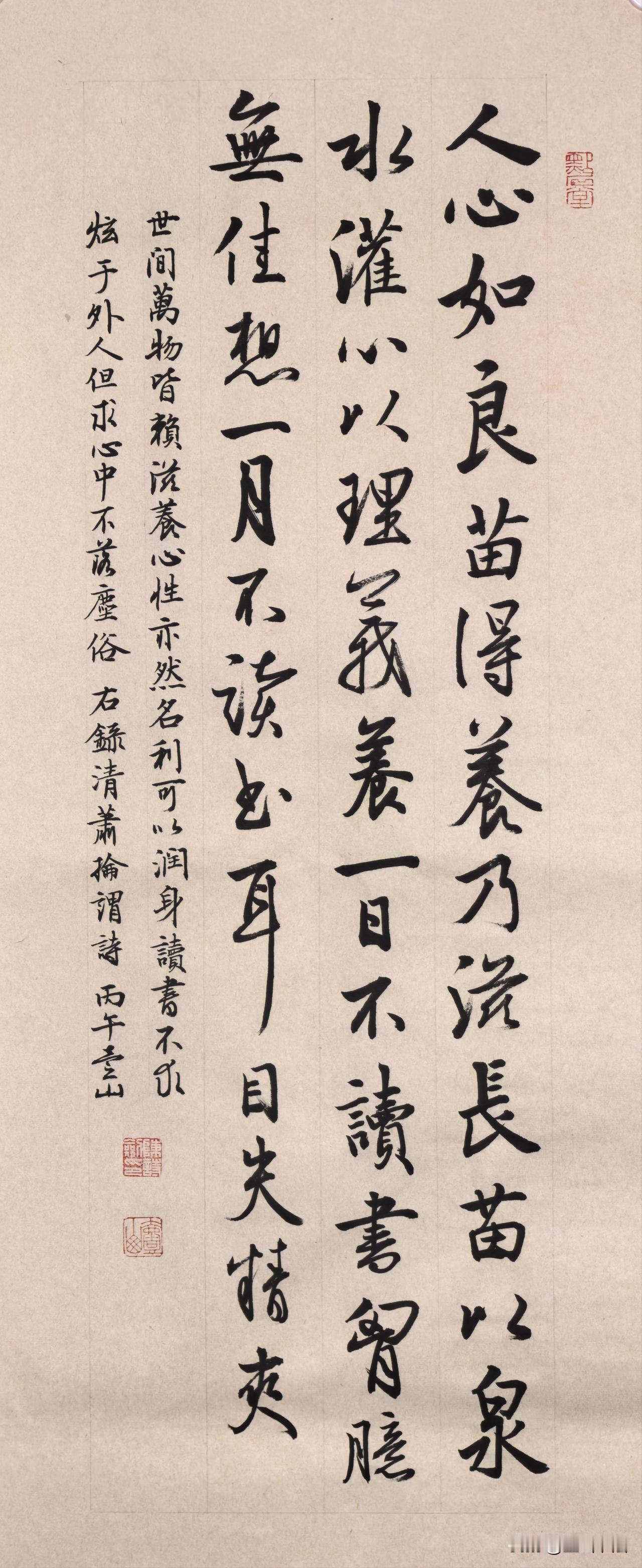 人心如良田，得养乃滋长。苗以泉水灌，心以理义养。