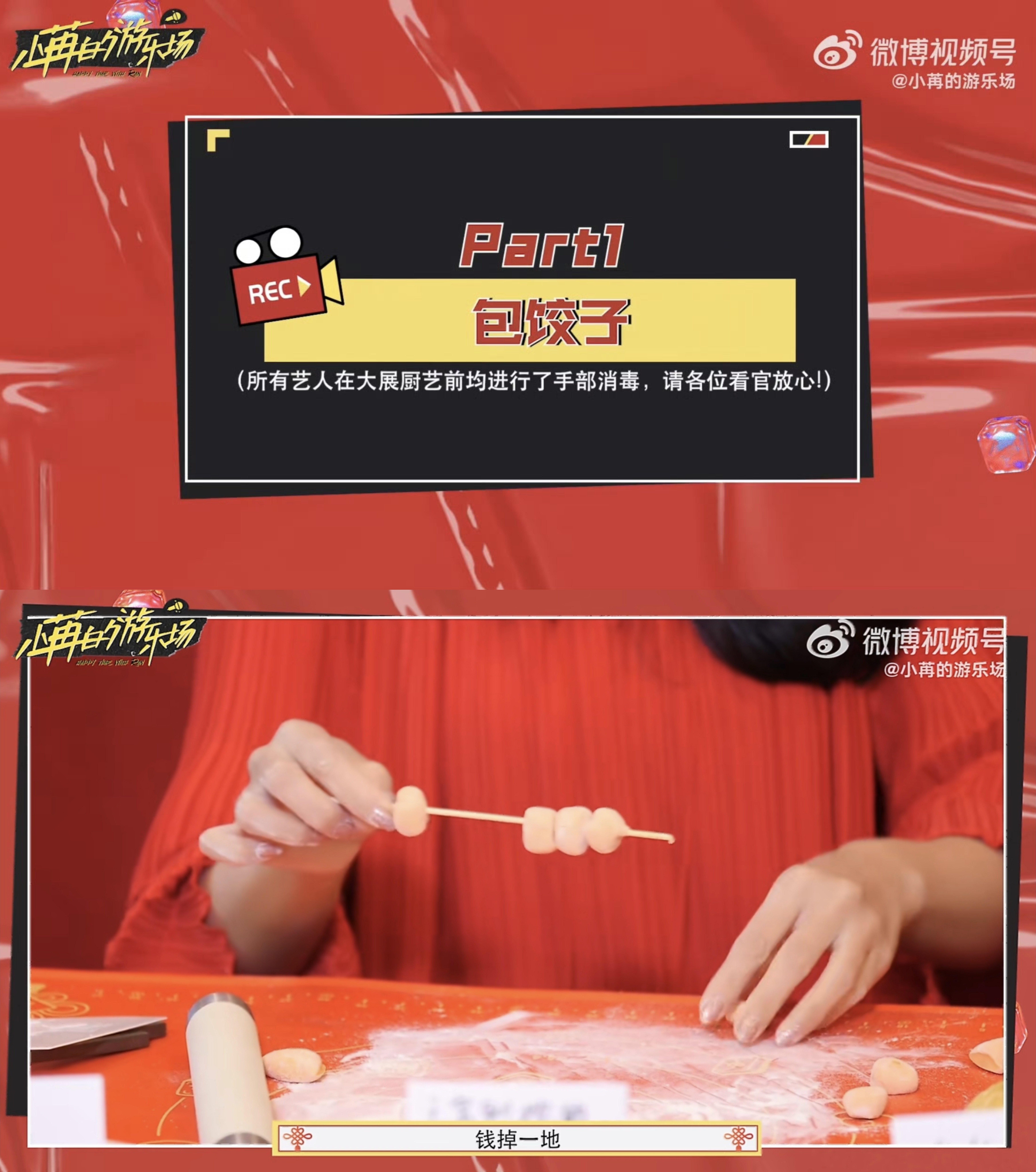 刘涛包的饺子需要用签子穿起来