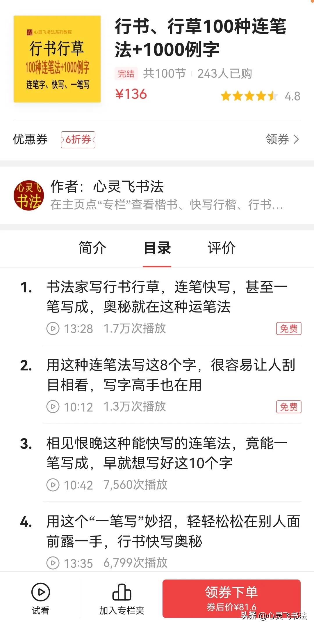 寒假练字教程6个，如图所示：
有详细的图示、讲解、示范、字例以及正误对照。
查看