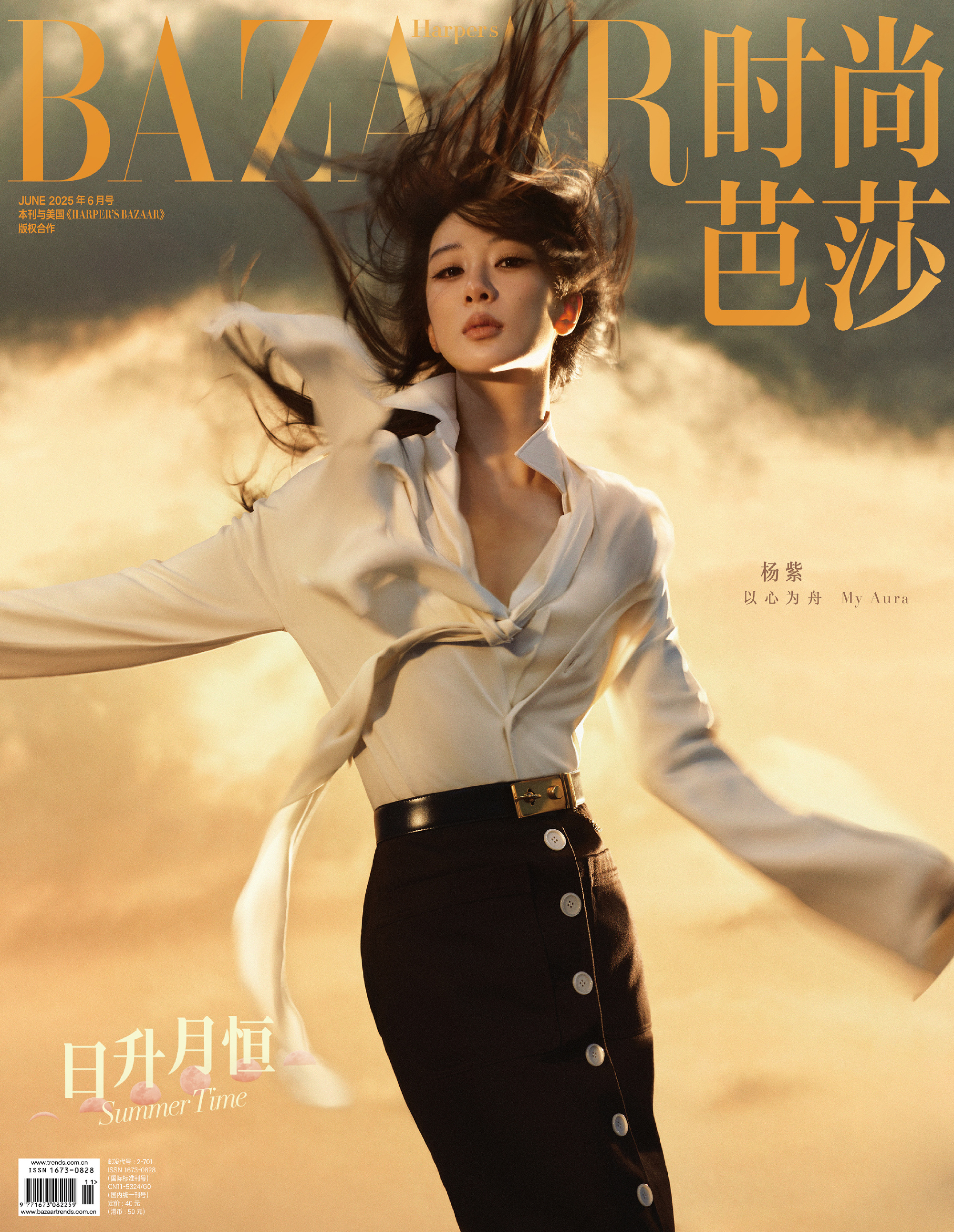 心疼杨紫的头发杨紫时尚芭莎六月封面 我在海边突遇大风。。。 ​​​