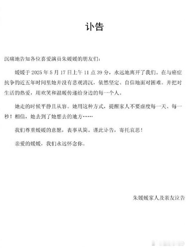 朱媛媛去世热点观点 惊闻朱媛媛老师离世的消息，心中满是悲恸与惋惜。在荧幕上，她以