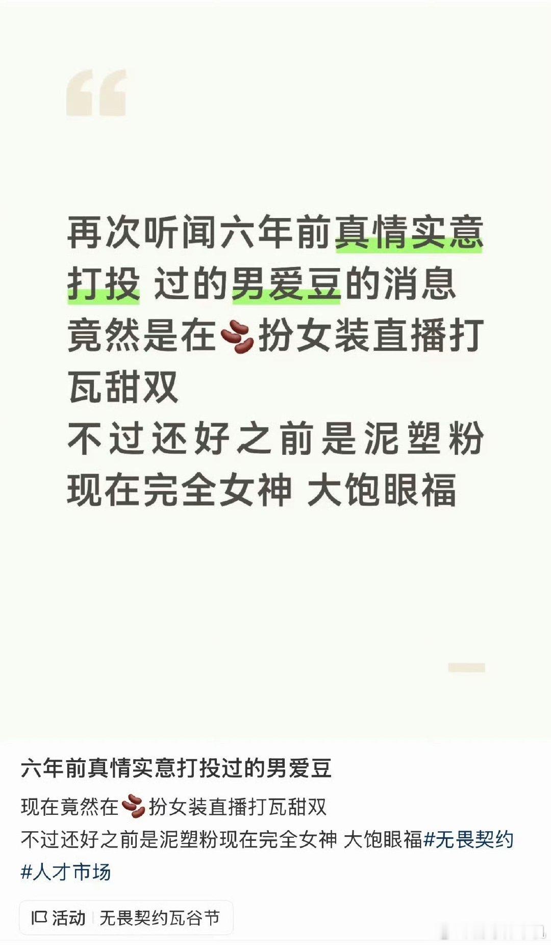 男爱豆扮女装直播前男爱豆扮女装直播 男爱豆扮女装直播，还打甜双？ 