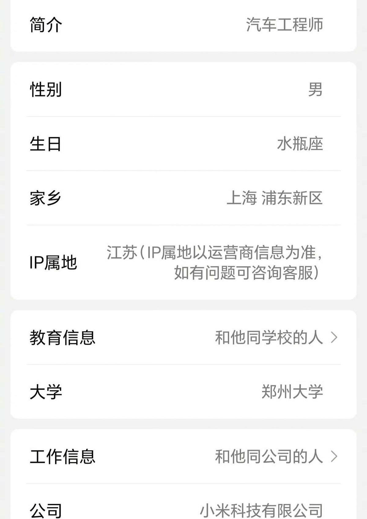 陈震与小米关系变了。
近日网传小米汽车工程师在社交媒体怒怼陈震。
小米捐款被陈震