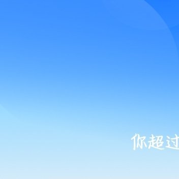 每日一善每日一善 🌞阳光信用 没有心宽似海，哪有风平浪静，做人，尽本分，做事，