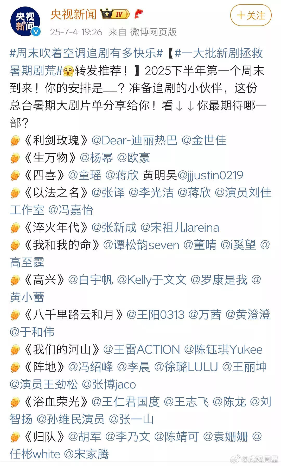 央视新发的片段还是没有《扫毒风暴》，我觉得我的小道消息比你们瓜主准耶，央8接档剧