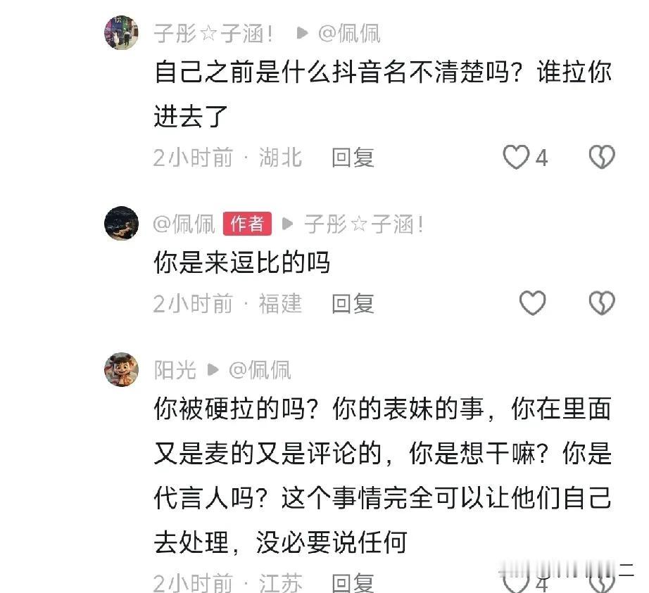瑾汐表妹佩佩直接在评论区和网友开骂！5万元事件“始作俑者”表示不背这个锅！将锅甩