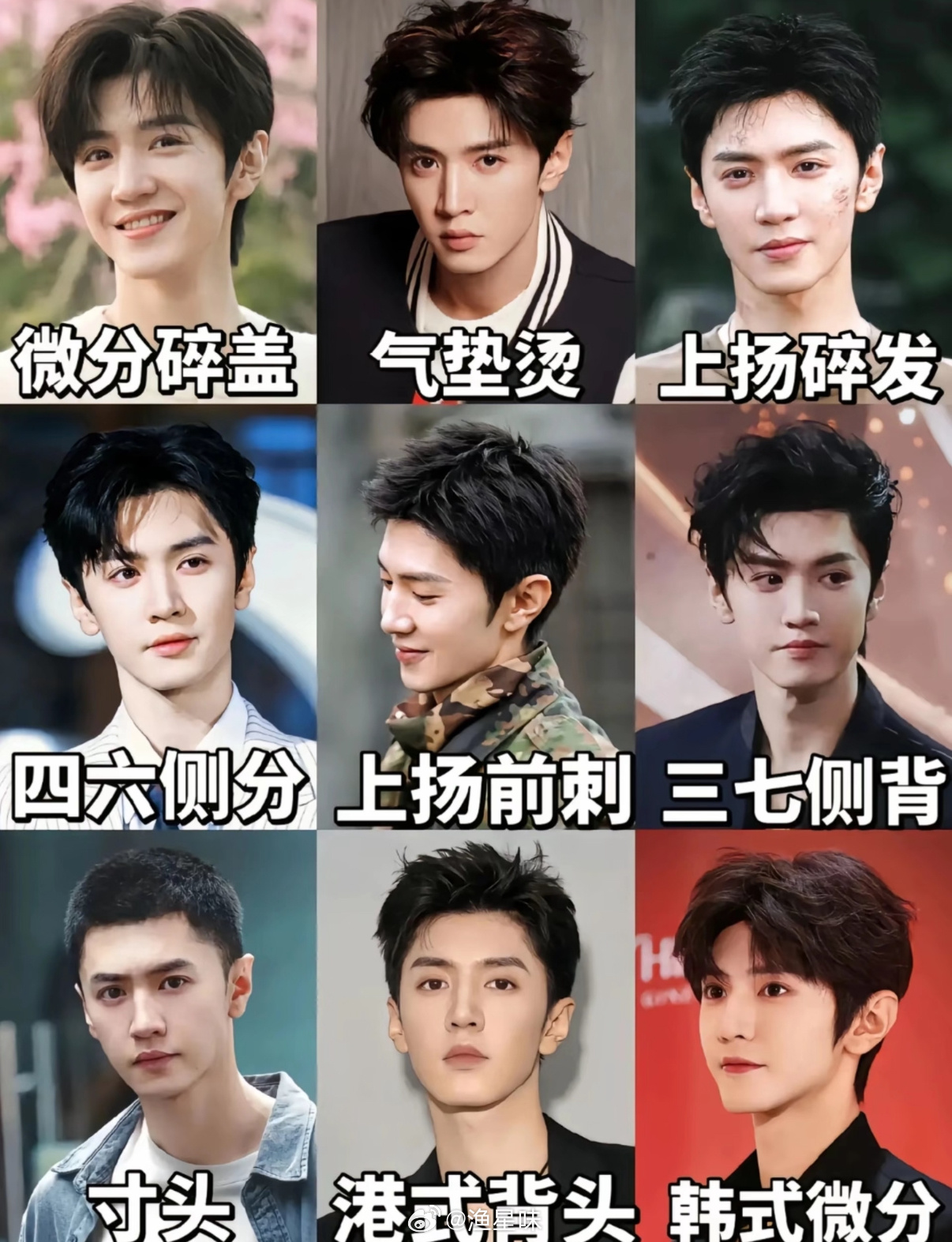 你最喜欢张哲远哪个发型呢？ 