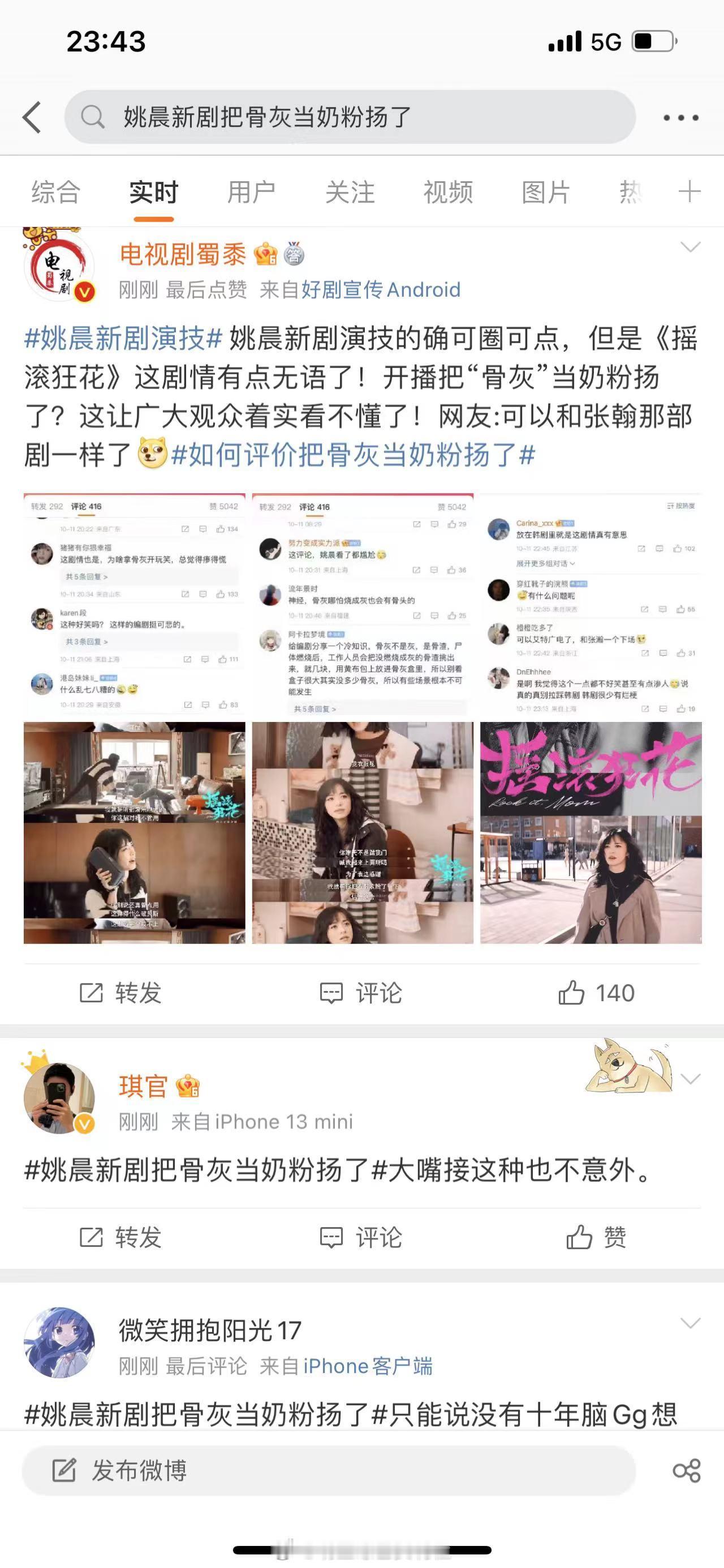 #摇滚狂花剧情被指不尊重逝者#看过剧的来说说真的合适吗？ ​​​