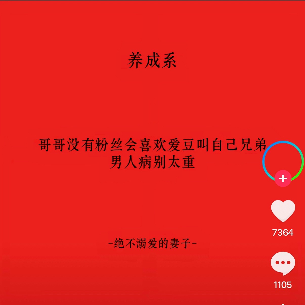 哎呀这种铲毛再多来点，你知道我每次在咱们自家视频底下看到丝带那种带自家耀祖来蹭的