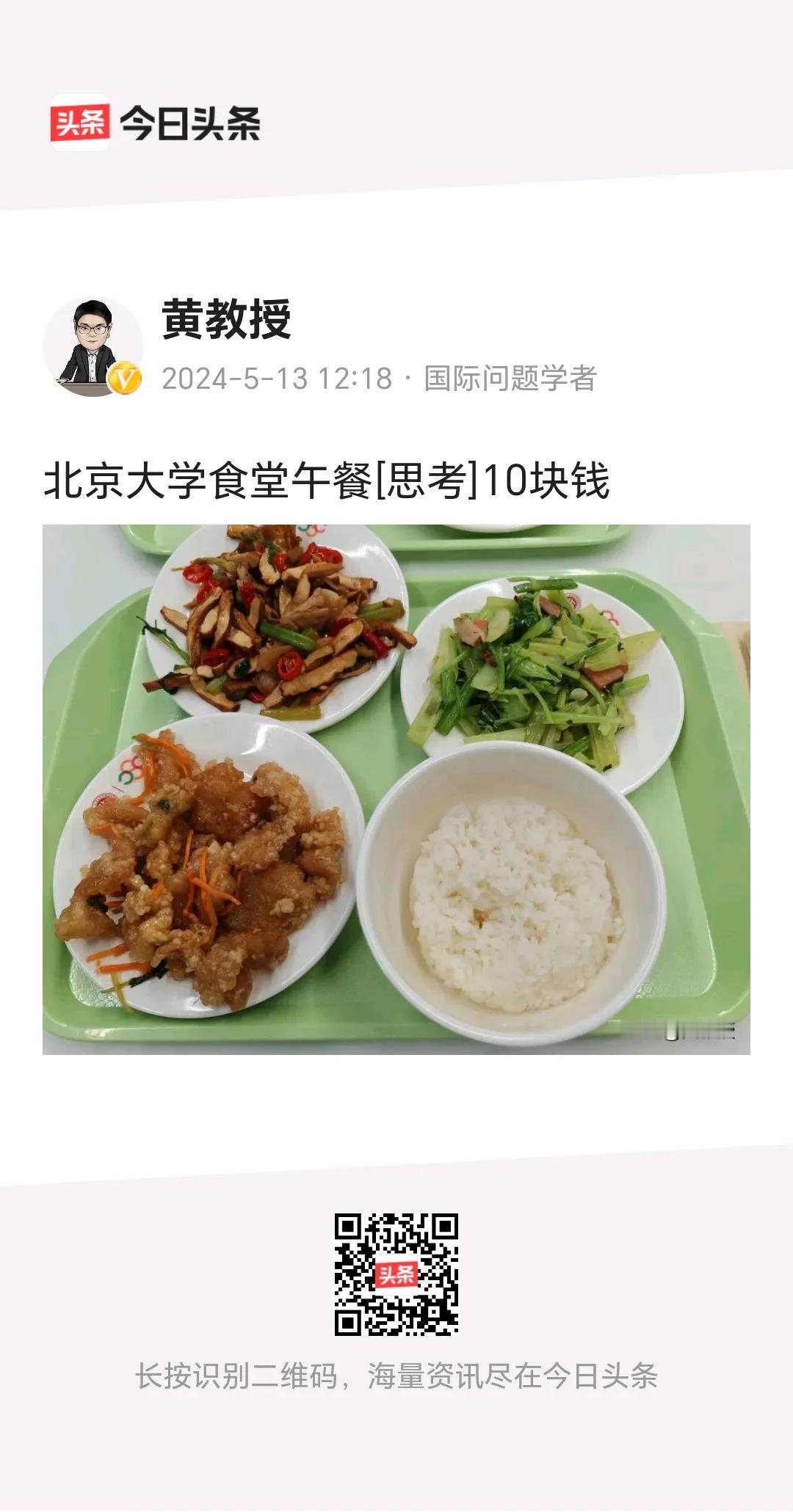 北京大学的这个10元午餐，我可以去吃不？