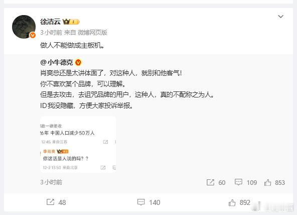 最近针对小米车主、小米高管的攻击，显然太过了 