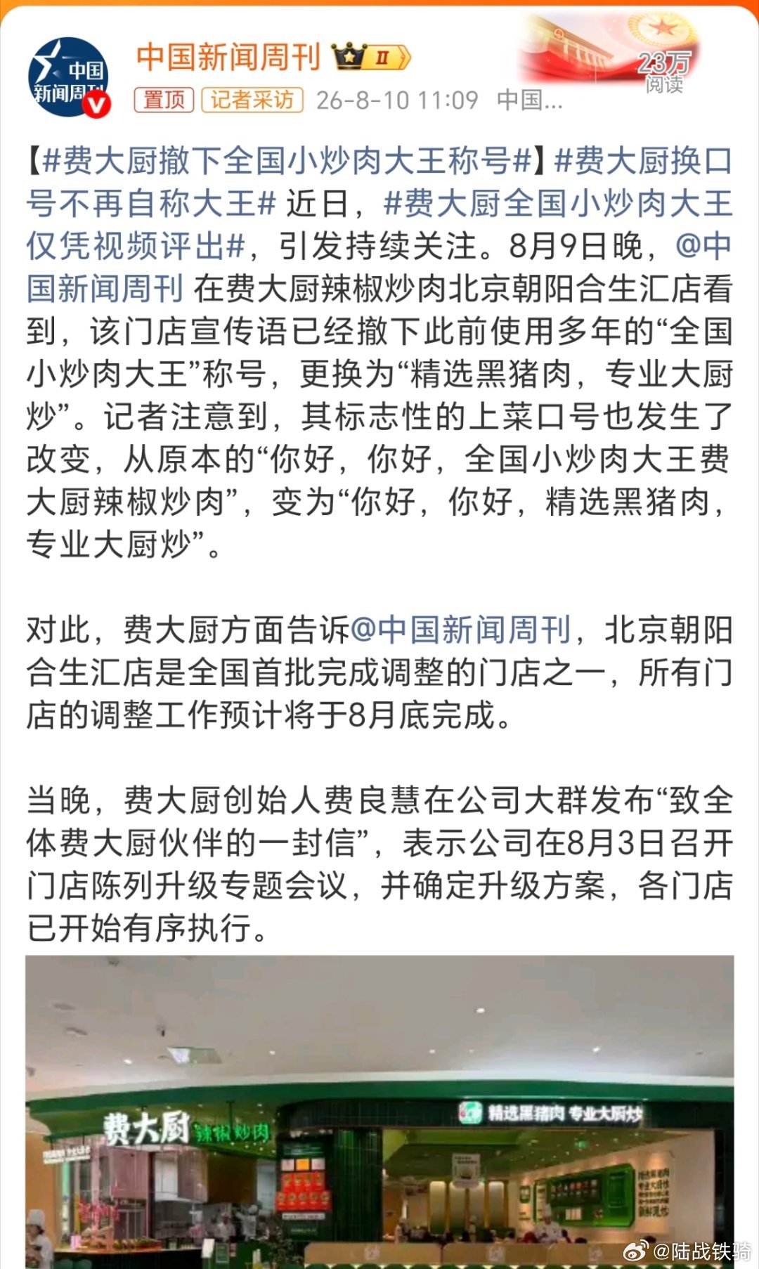 费大厨撤下全国小炒肉大王称号。还没吃过这家呢？有吃过的吗？好吃吗？贵不贵？小区边