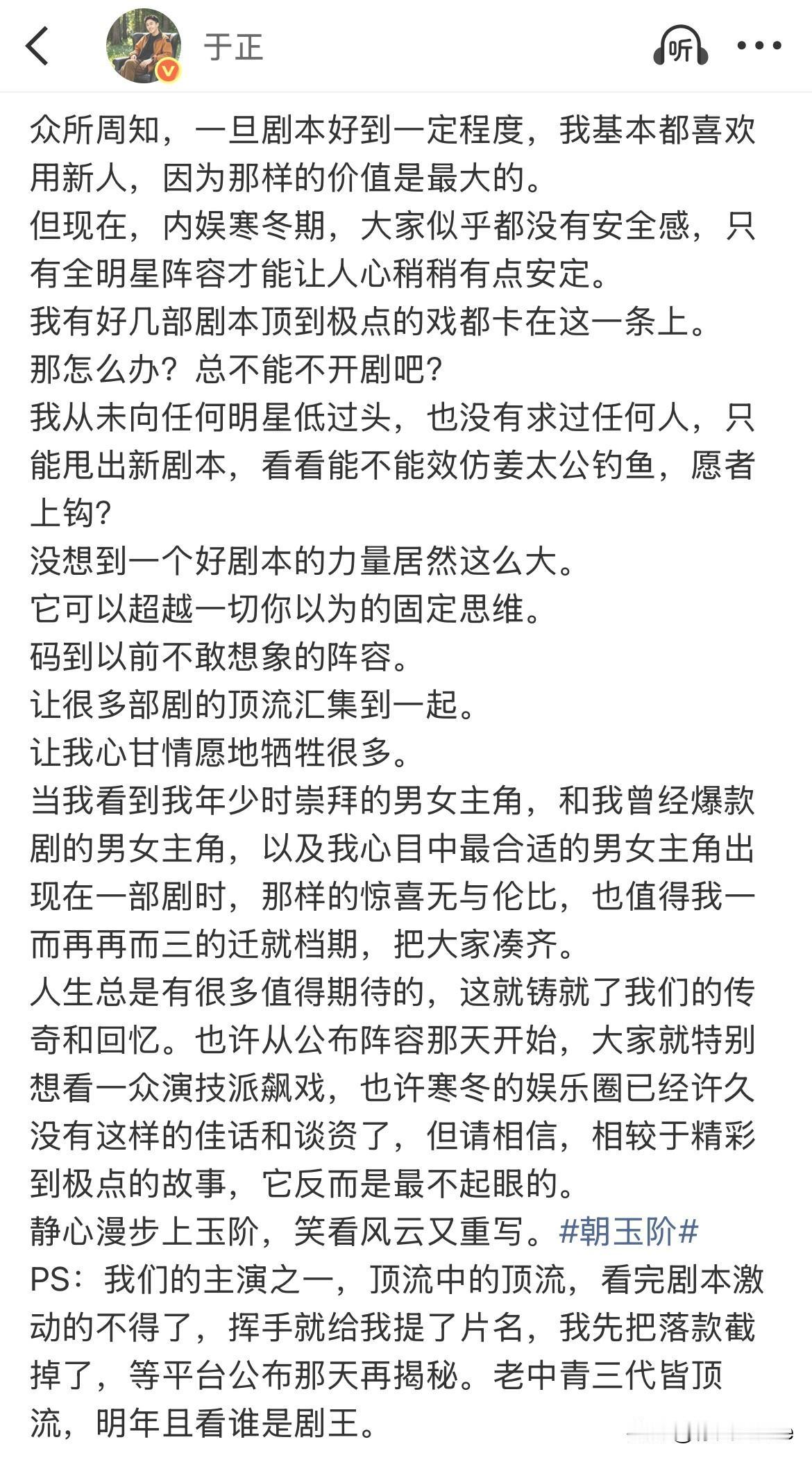 9月16日，于正又开始写小作文吹牛皮了！
看他夸张式的故弄玄虚，莫名觉得好笑，每