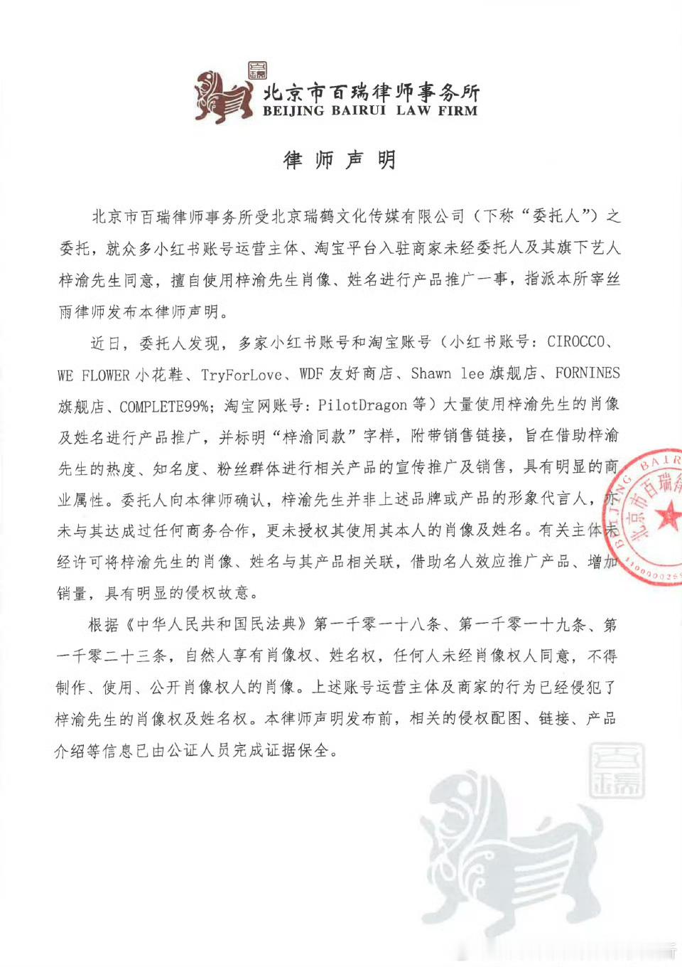 梓渝肖像维权梓渝肖像权维权声明！做的对啊 ​​​
