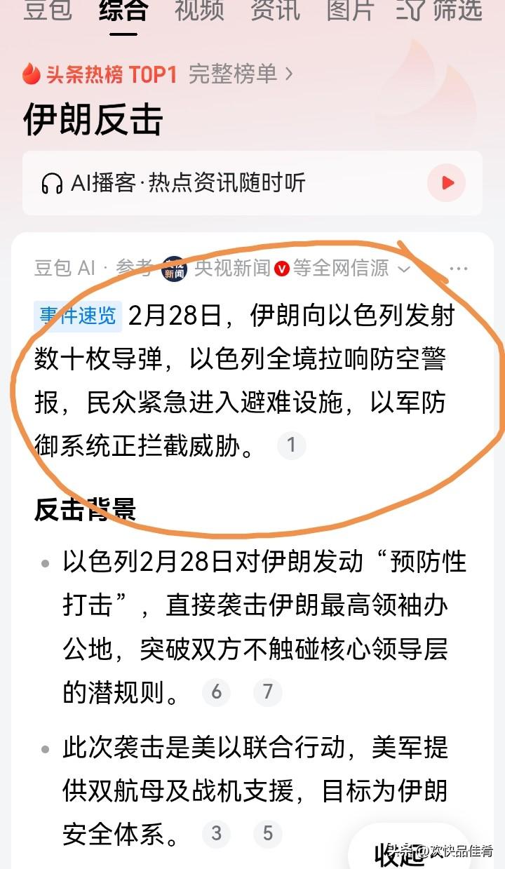 当地时间2026年2月28日，美以不宣而战突袭伊朗，伊朗立刻展开强势报复，直接把