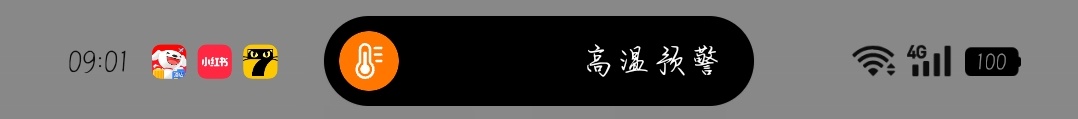 我不行了今天高温预警 