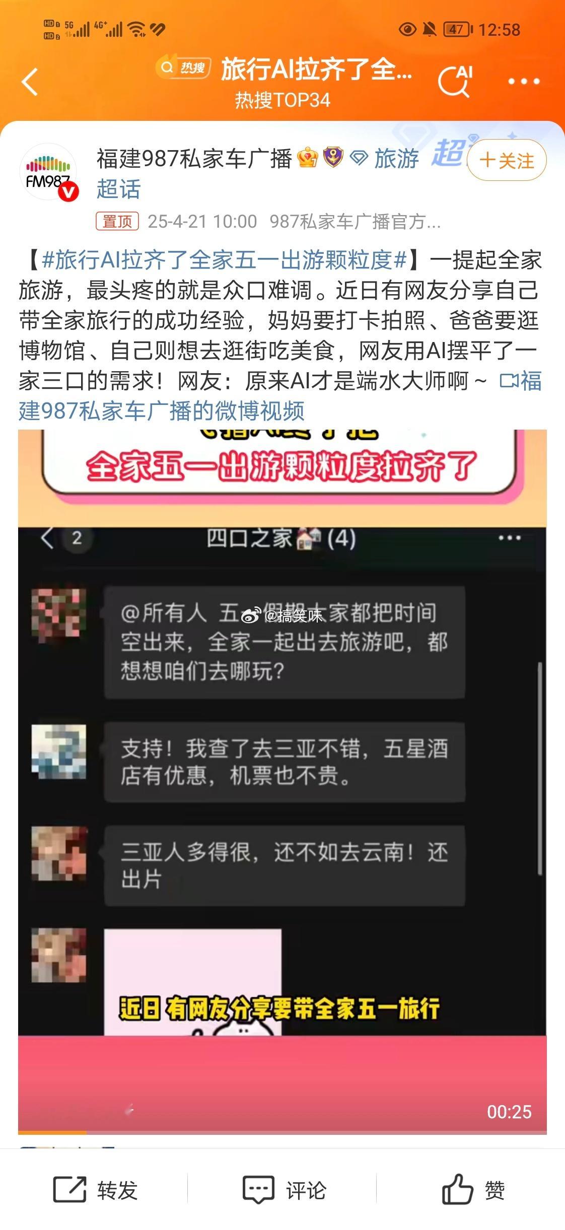 旅行AI拉齐了全家五一出游颗粒度全国一共有 2800 多个旅游城市，这简直是选择
