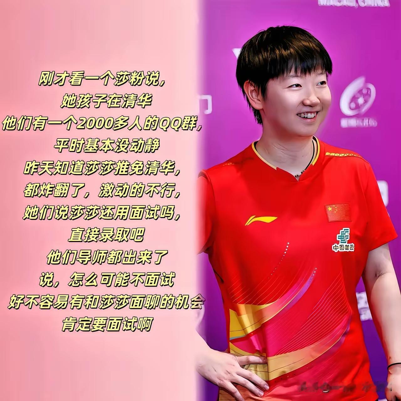 莎莎上清华
导师要面试

面试是幌子
面聊是里子

面子给足了
里子赚透了

玩