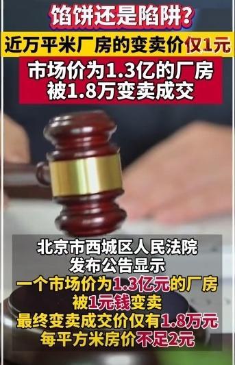 近些年来，越来越多的人喜欢拍卖法拍房，2024年8月5日的时候，一个1.3亿的法