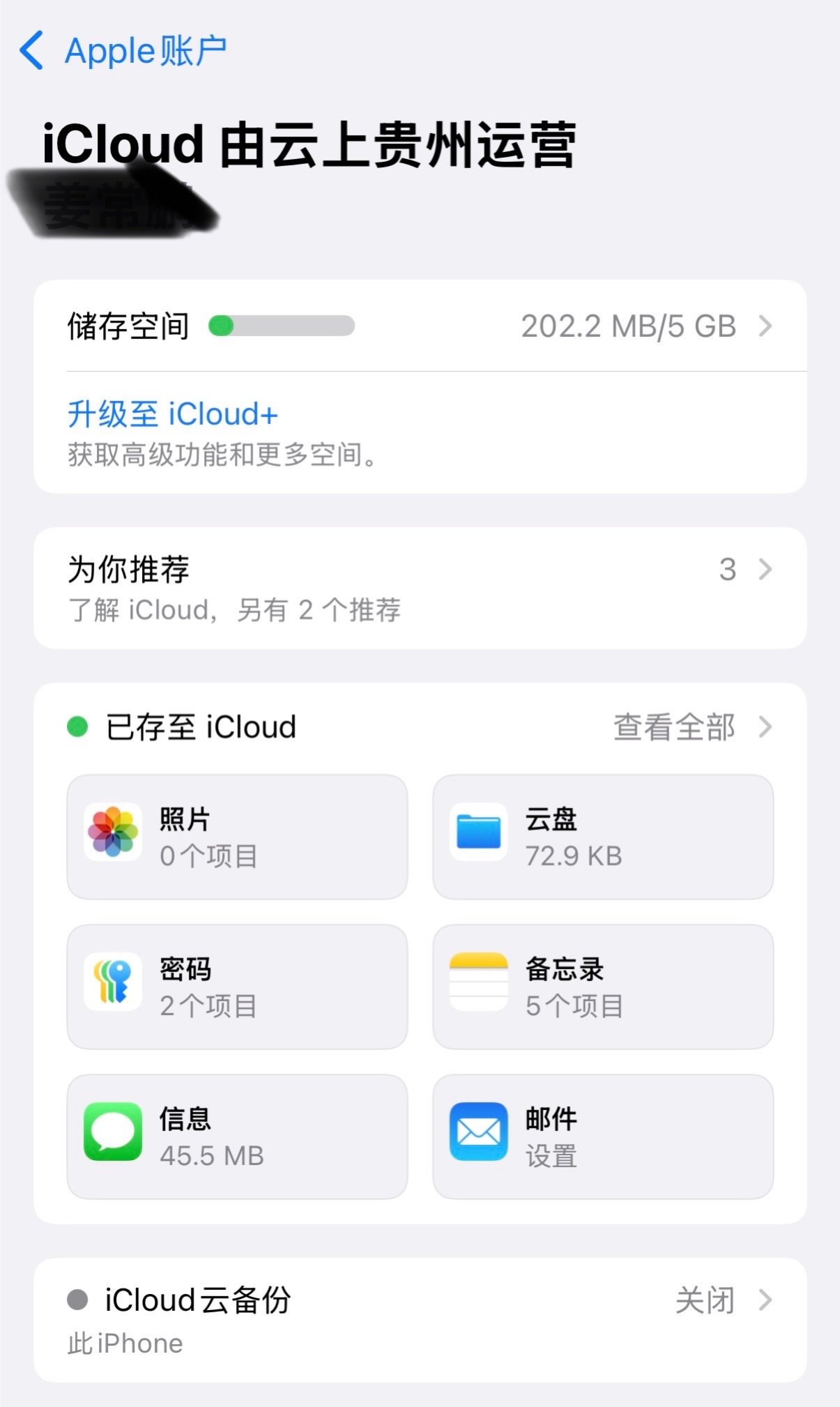 云上贵州董事长被查 字越少，事越大。就是苹果中国区iCloud的那个云上贵州。很