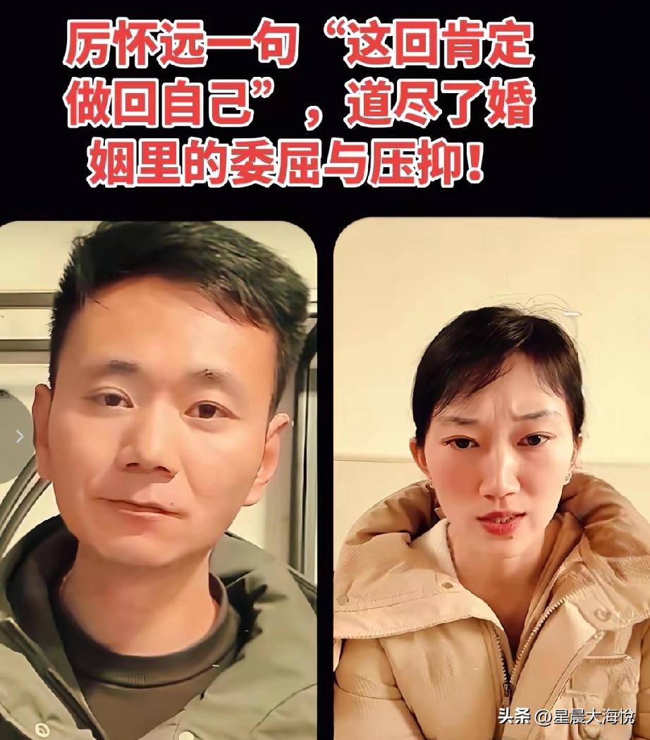 看了厉怀远以前直播回放，他说：大家放心，这回肯定做回自己啊，不能像以前那样软软糯