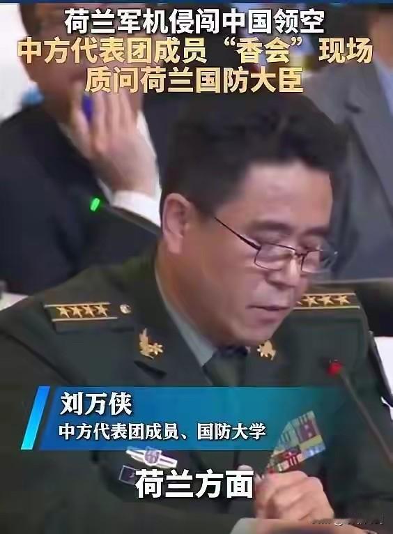 香会名场面！中方大校当场灵魂拷问，荷兰防长被问懵了

5月31日新加坡香会，这一
