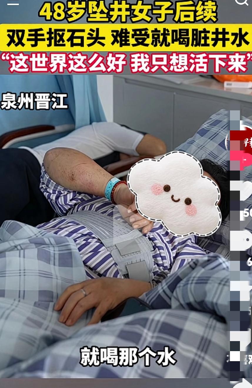 惊呆了！泉州有一女子，在散步时一不小心，就掉到了一口深井里！井里有蚊虫，还有很多