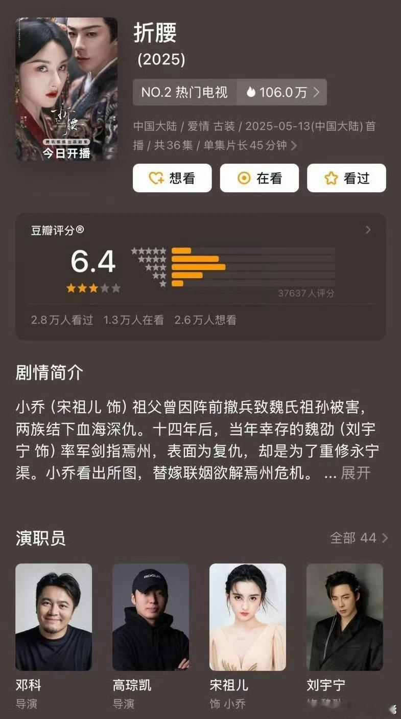 宋祖儿和刘宇宁主演的折腰豆瓣评分6.4折腰豆瓣6.4分 ​​​