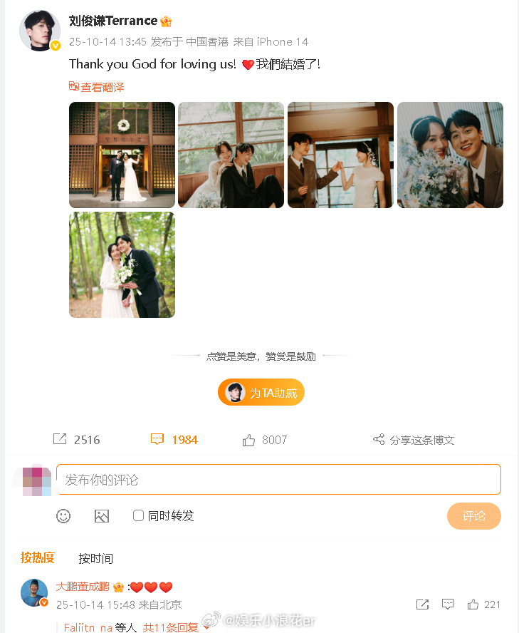 大鹏恭喜刘俊谦结婚 14日，刘俊谦官宣结婚，大鹏在评论区留言祝福恭喜：“:[心]