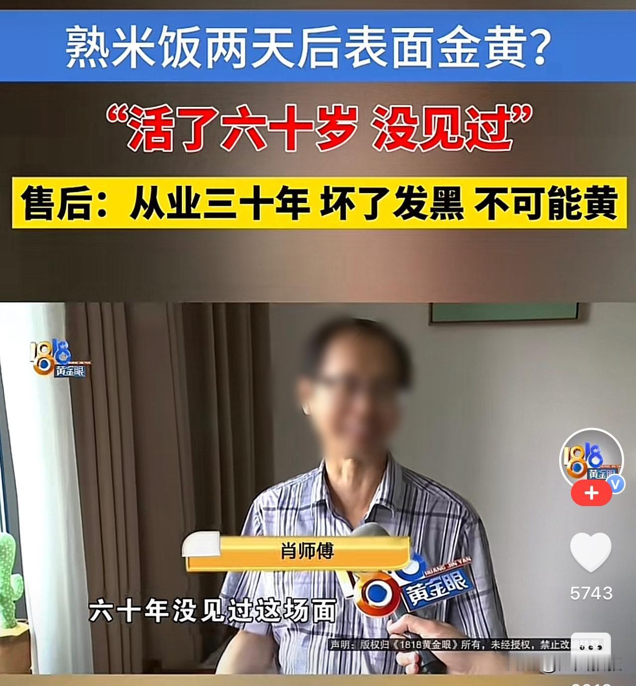 浙江杭州，一大爷花了80元买了一袋大米，大爷蒸熟大米后吃了一些，放了两天后，大爷