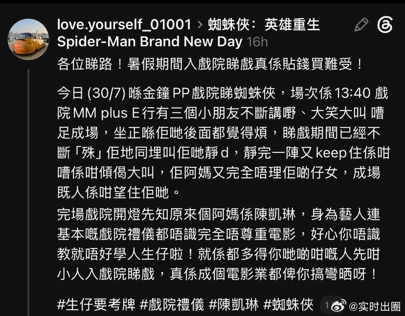 网友吐槽陈凯琳子女观影吵闹讲真没人喜欢看电影被吵，但吃瓜千万别光速站队，现在两边