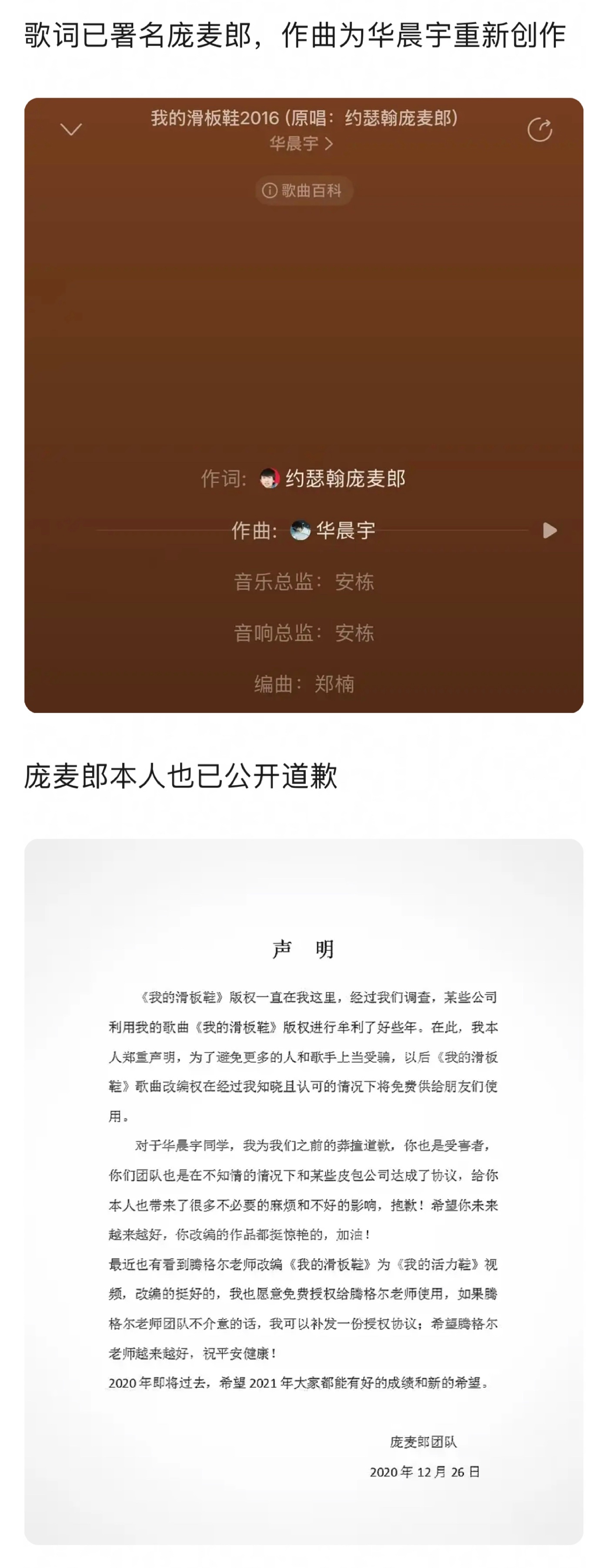 庞麦郎 华晨宇 华晨宇好惨吧，手续齐全，在滑板鞋版权方处得到授权后，因为庞麦郎本