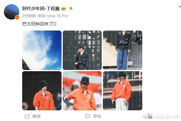 丁程鑫射完太阳又种太阳被丁程鑫一射一种的温柔脑洞打动，早前射箭为大家送走炎炎烈日