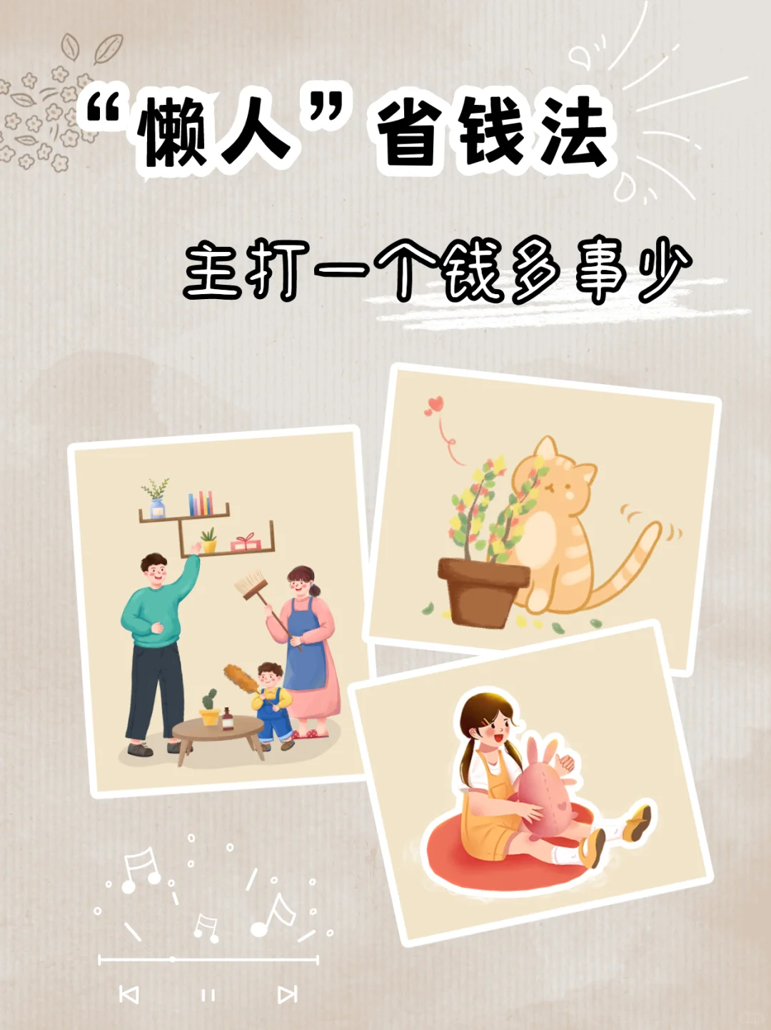 我发现，过极简的生活真的很省钱！