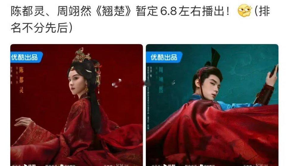 陈都灵 周翊然《翘楚》和白鹿 丞磊《莫离》要对打了都是暂定同一天6月8日播出 