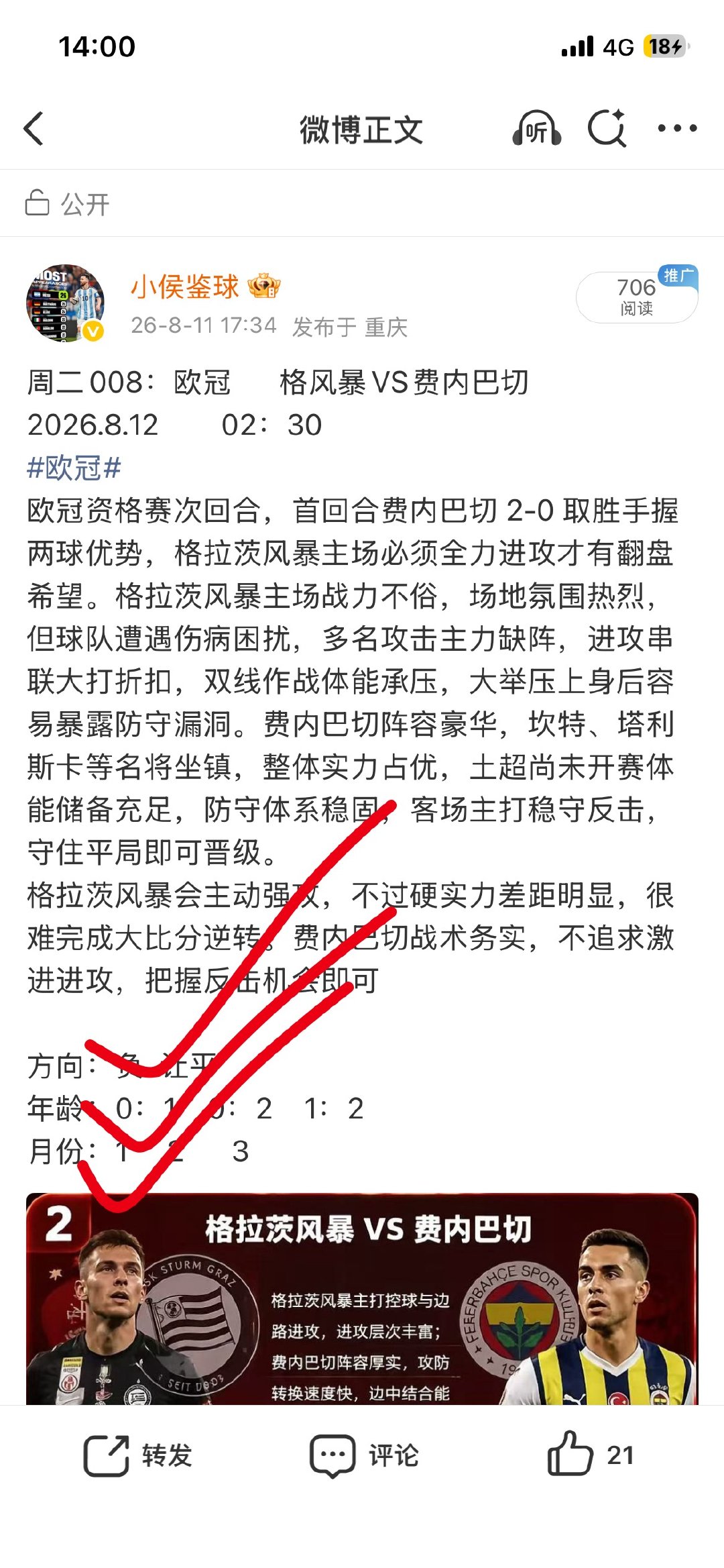 预测全✅✅稳不稳 