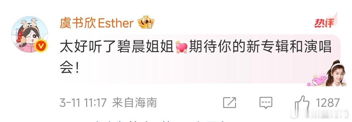 虞书欣期待张碧晨的新专辑和演唱会 虞书欣期待张碧晨的新专辑和演唱会 ​​​