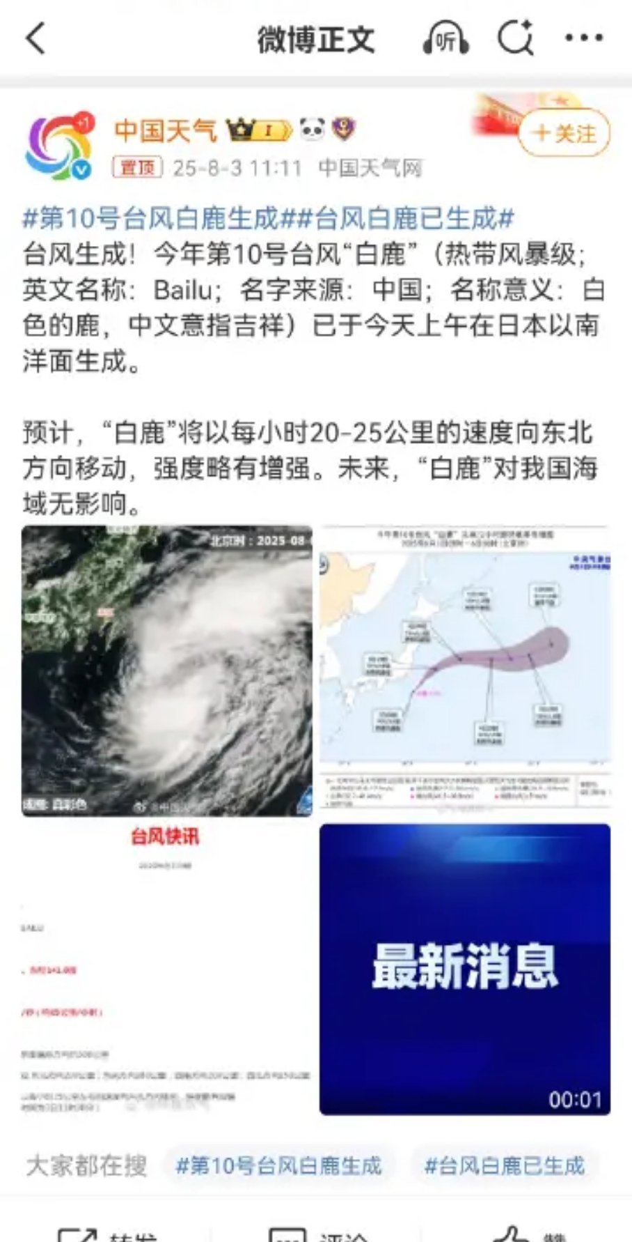 台风白鹿已生成，但对我国海域无影响！好好好！无影响就好台风白鹿已生成 ​​​