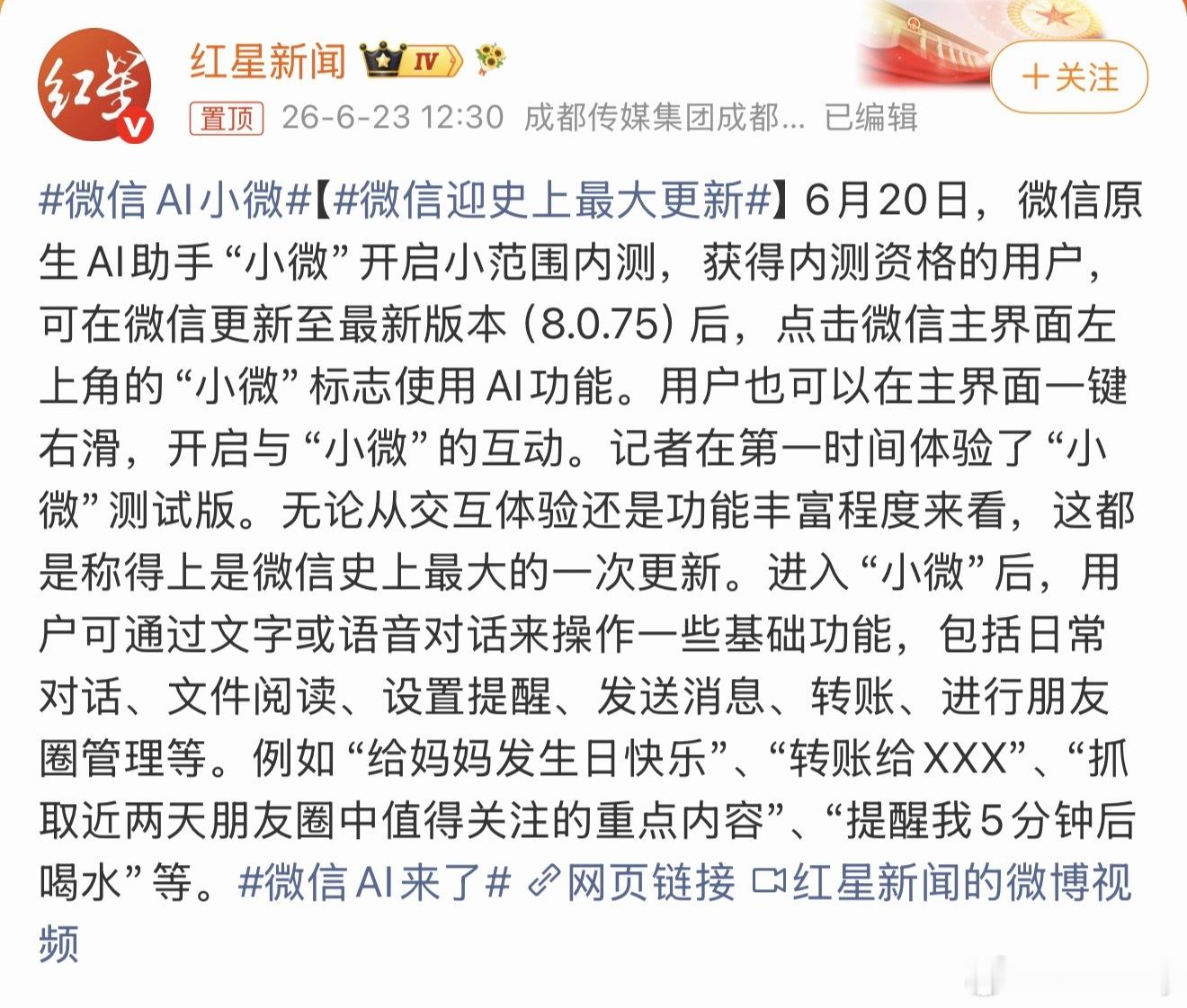 微信迎史上最大更新没被选中不知是否好用，但AI助手大概率让本就臃肿的微信又胖了。