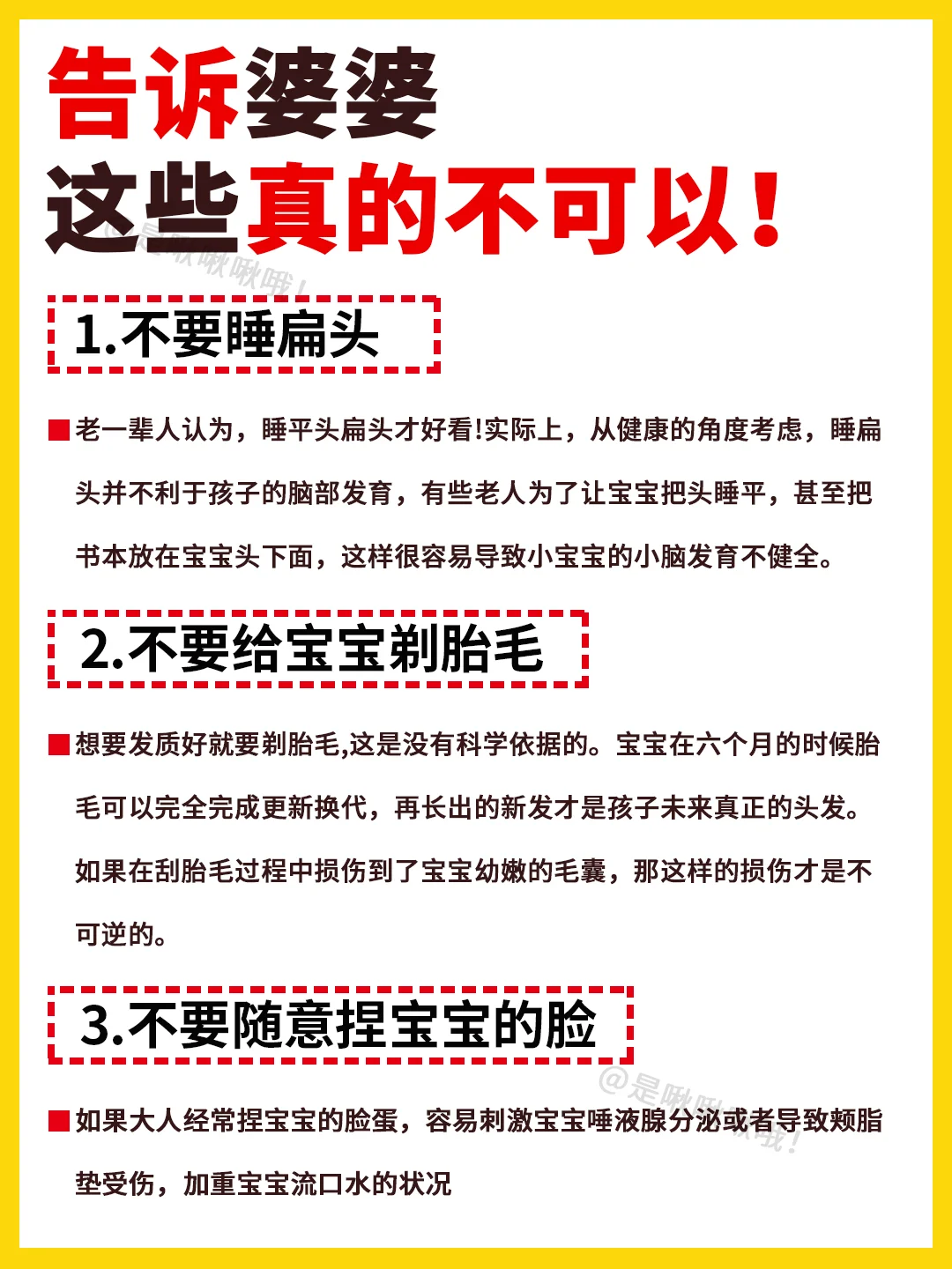 老人带娃注意事项‼️产前一定要给婆婆看