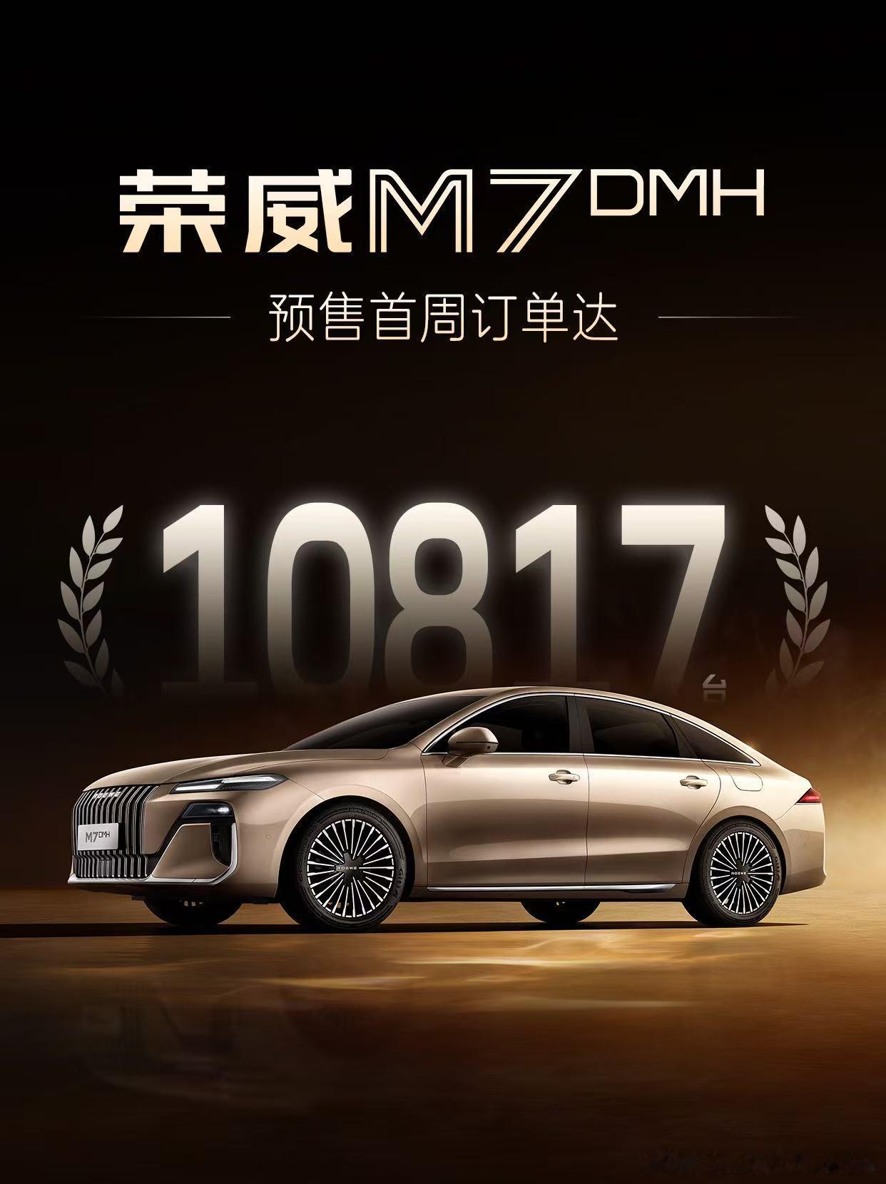 荣威M7预售订单火爆 荣威M7 DMH首周火爆下订10817台，成绩不错，而且作