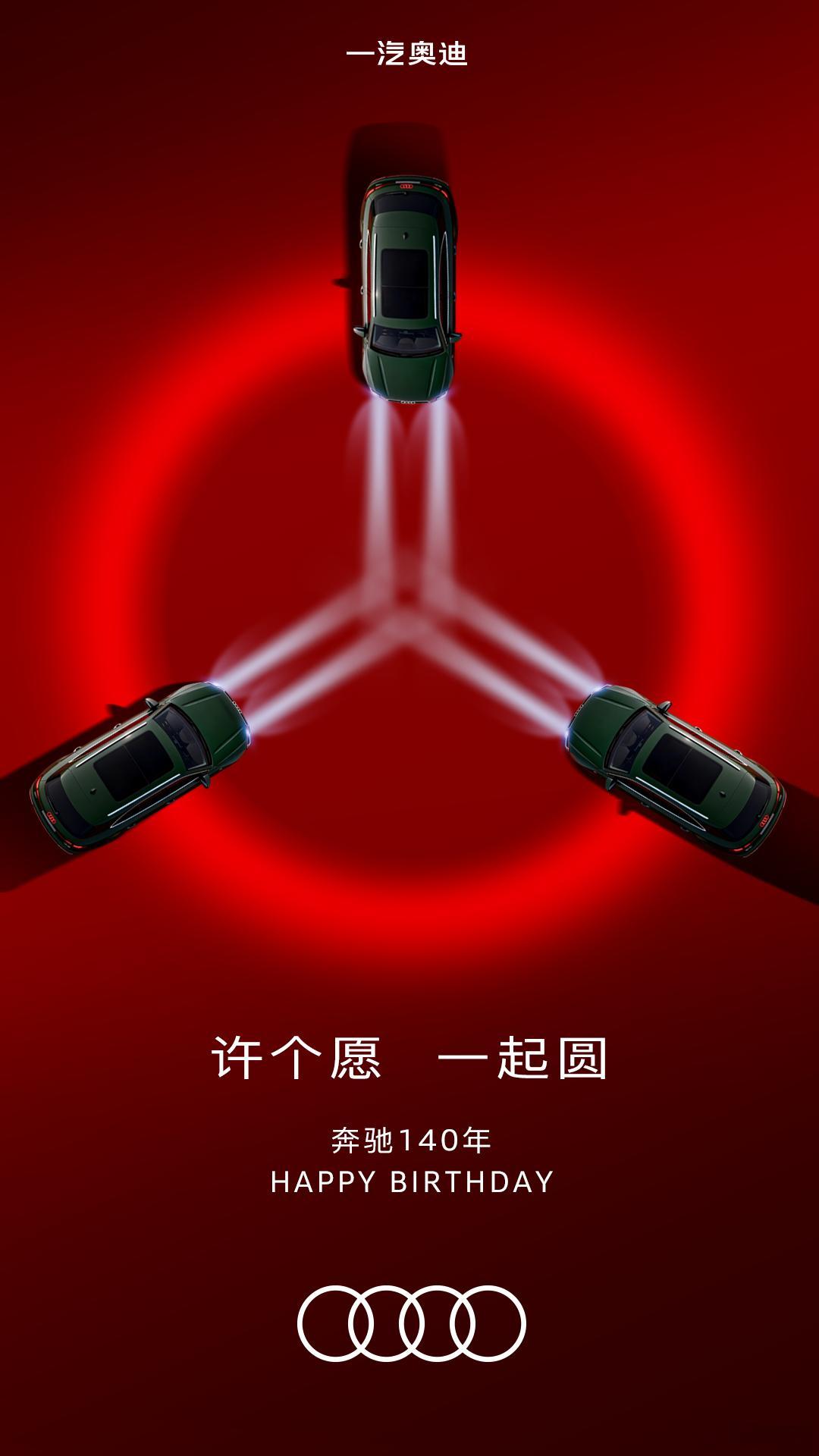 这两天奔驰140年 ，分享下我觉得最有意思的几张海报。大v聊车