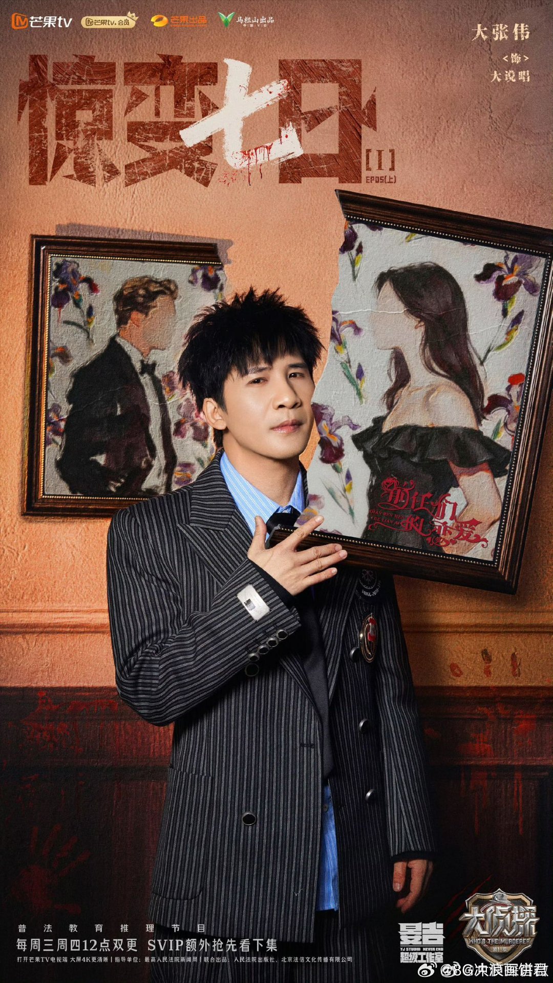 大侦探纯爱进行曲大侦探 大张伟房间是甜剧片场吧！搜证搜出满屏粉红泡泡，BGM一响